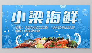 美食海报展板鲜虾蓝色背景